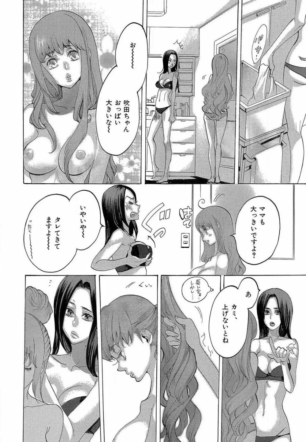 傷つける様に愛し合いましょう 1-10 Page.72