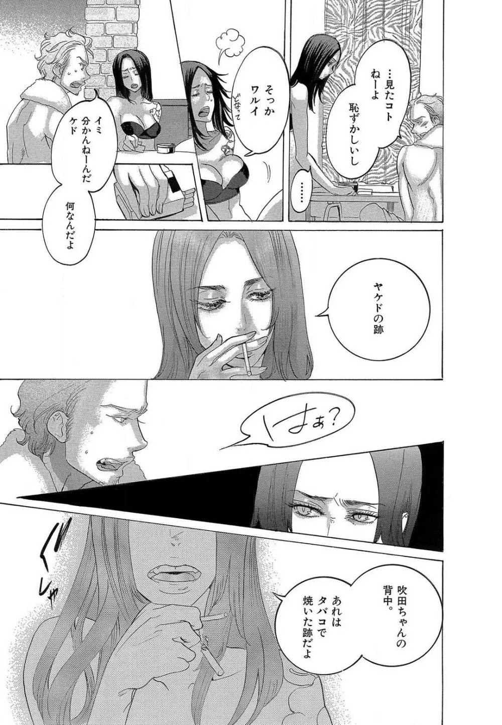 傷つける様に愛し合いましょう 1-10 Page.75