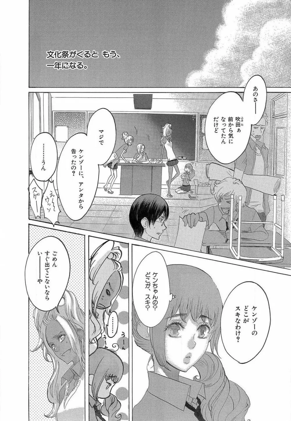 傷つける様に愛し合いましょう 1-10 Page.85