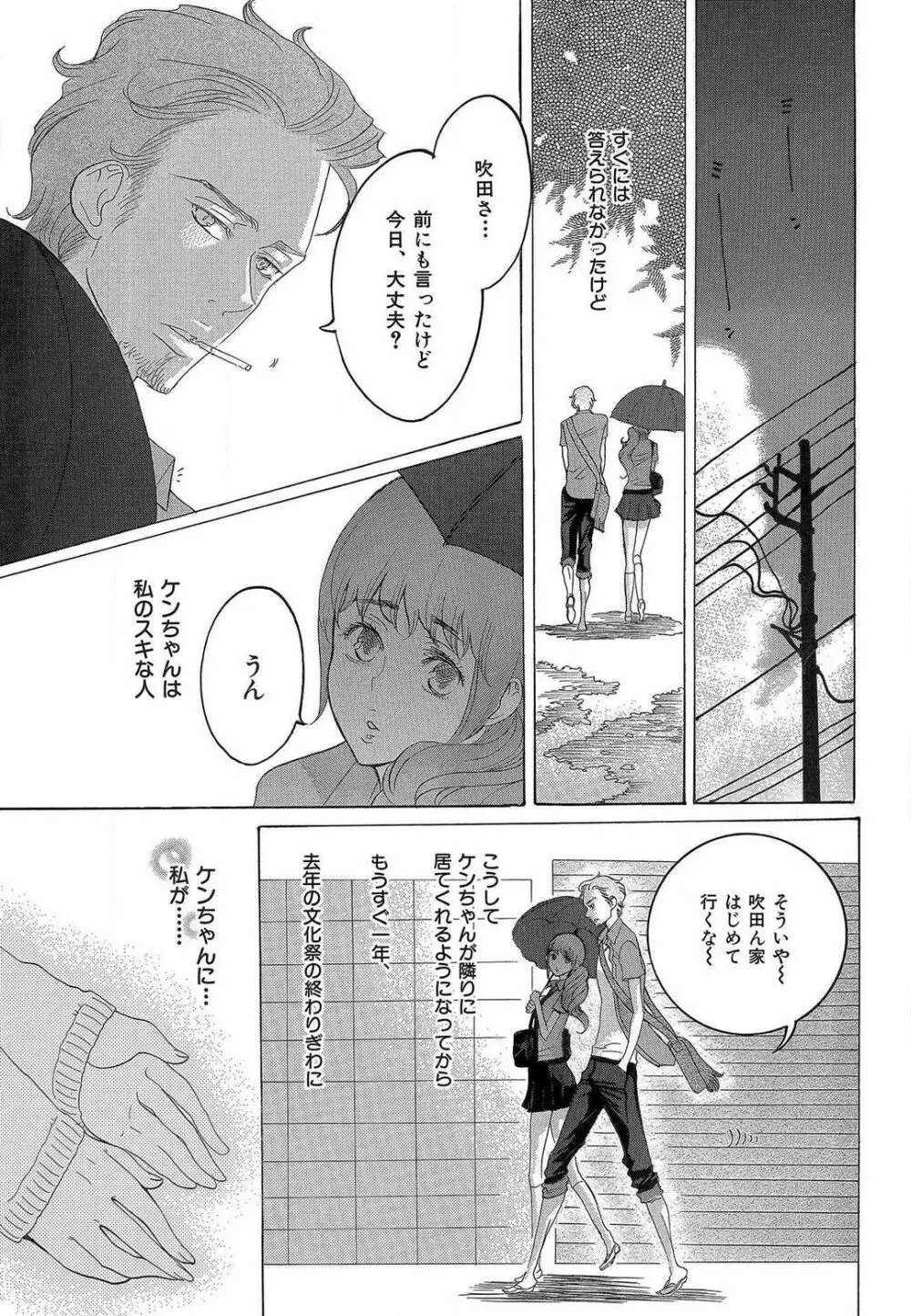 傷つける様に愛し合いましょう 1-10 Page.86