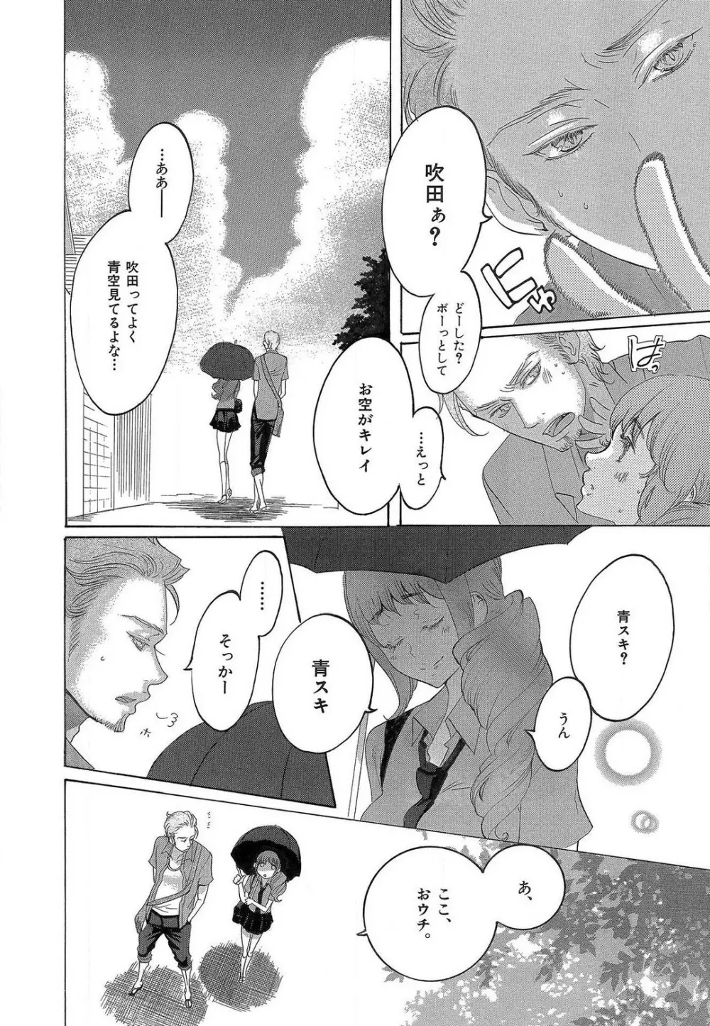 傷つける様に愛し合いましょう 1-10 Page.87