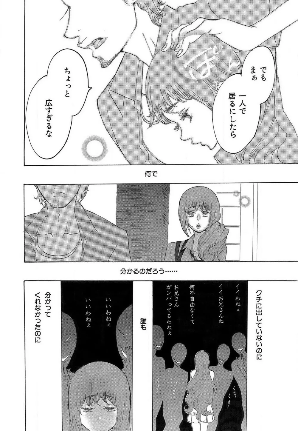 傷つける様に愛し合いましょう 1-10 Page.91