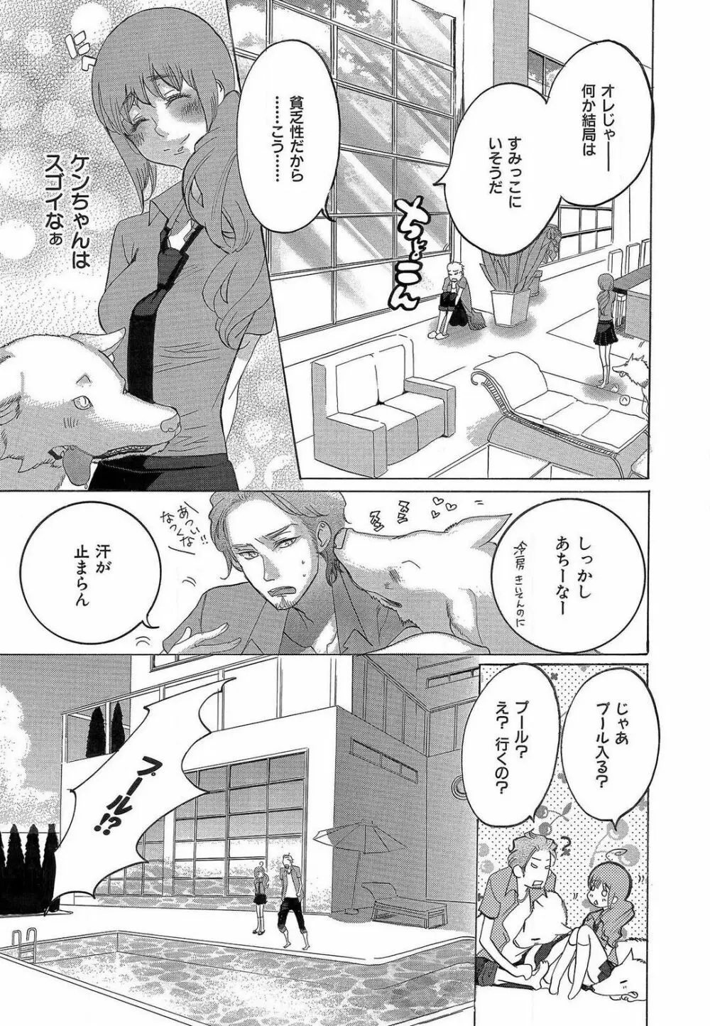 傷つける様に愛し合いましょう 1-10 Page.92