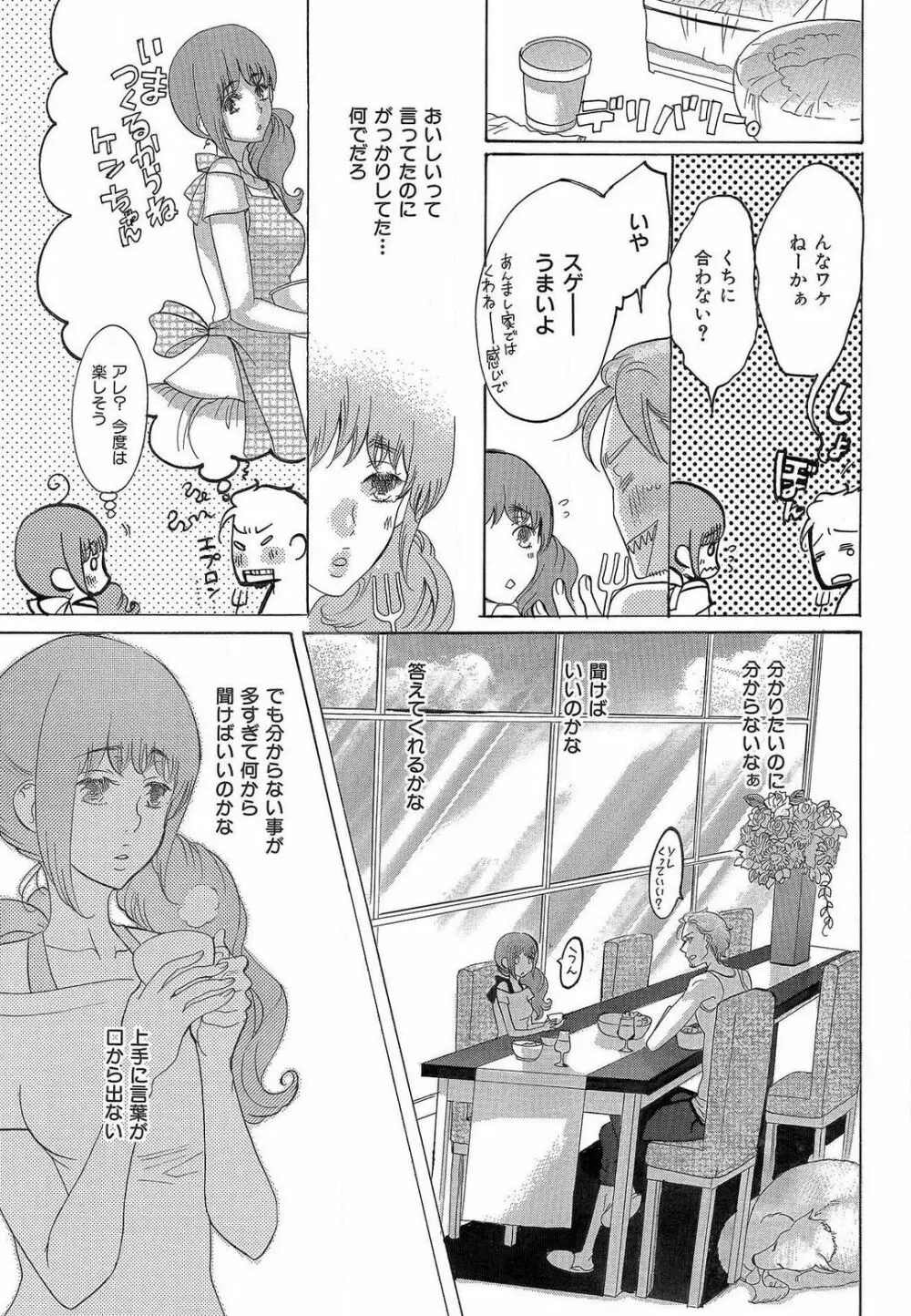 傷つける様に愛し合いましょう 1-10 Page.96