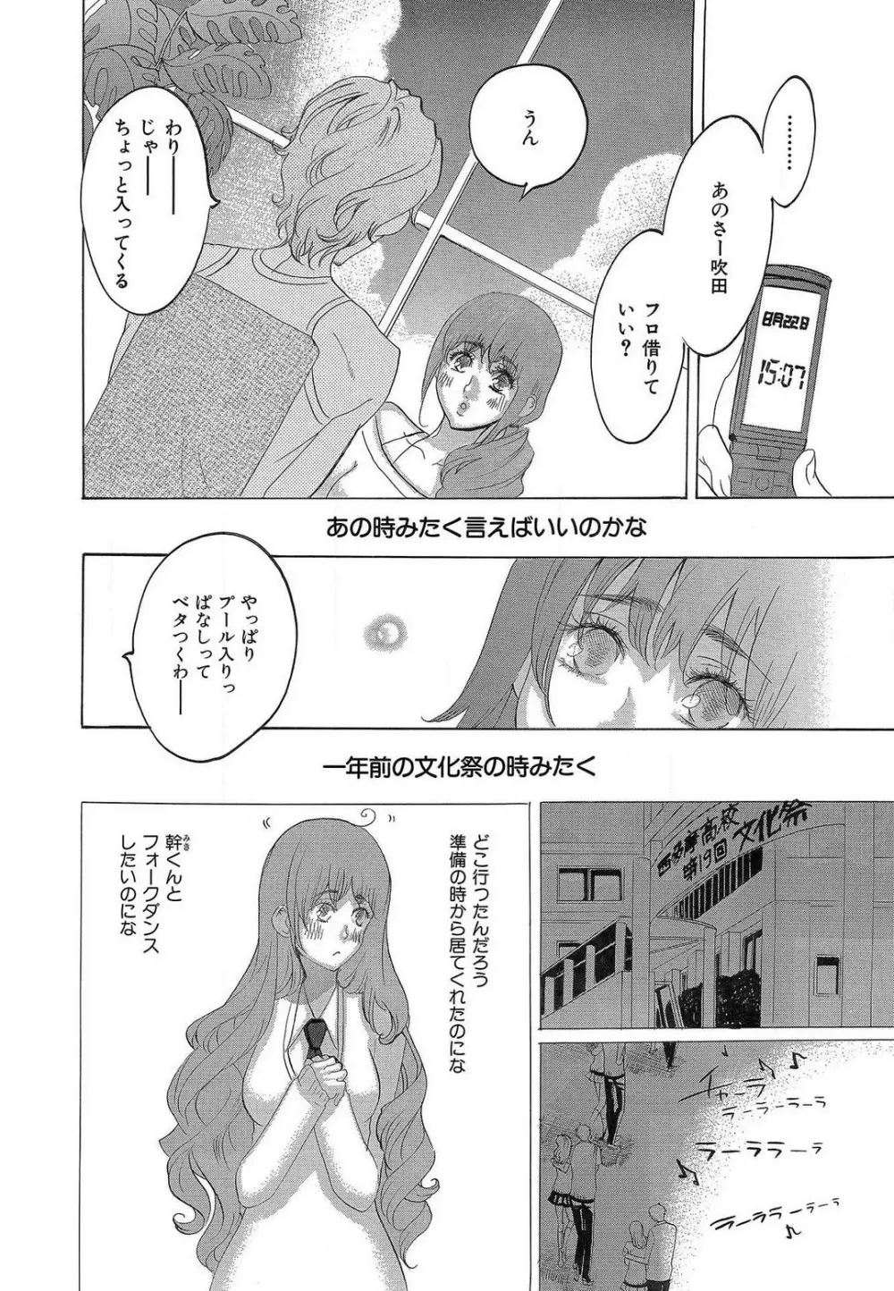 傷つける様に愛し合いましょう 1-10 Page.97