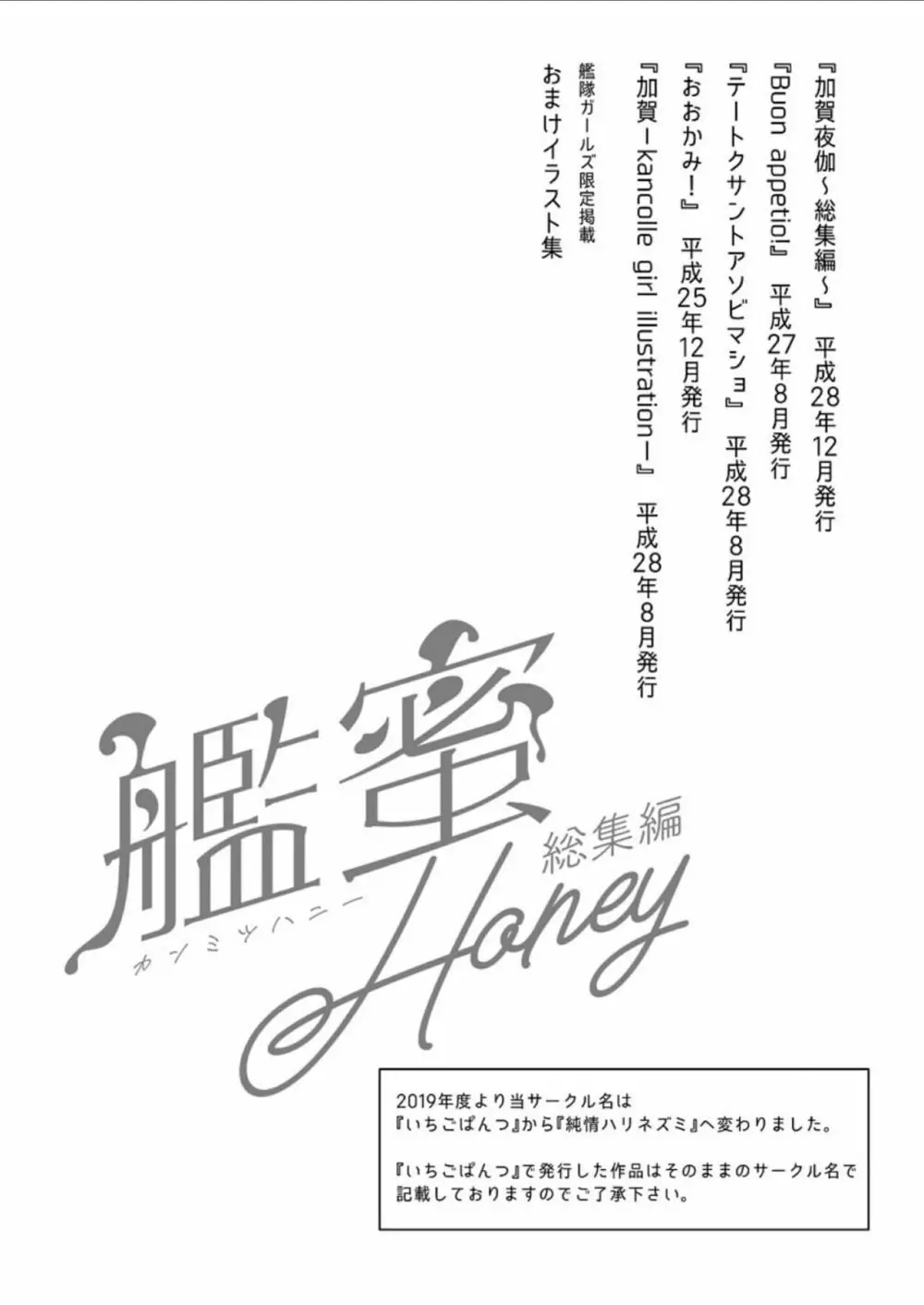 艦蜜Honey Page.3
