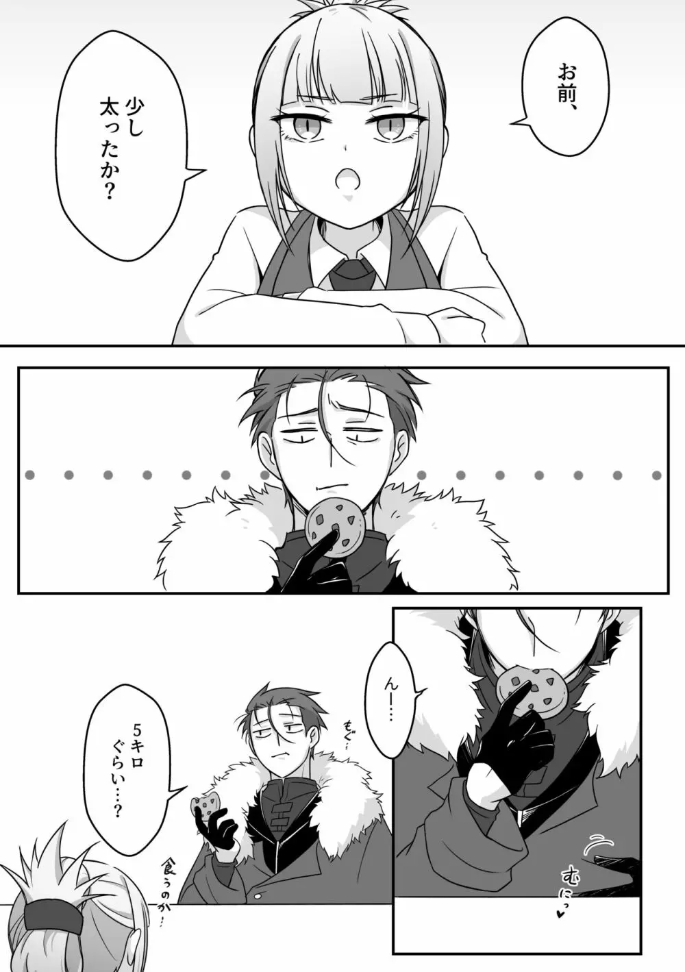 ちょこれいとを食べすぎた旦那さんの本 Page.3