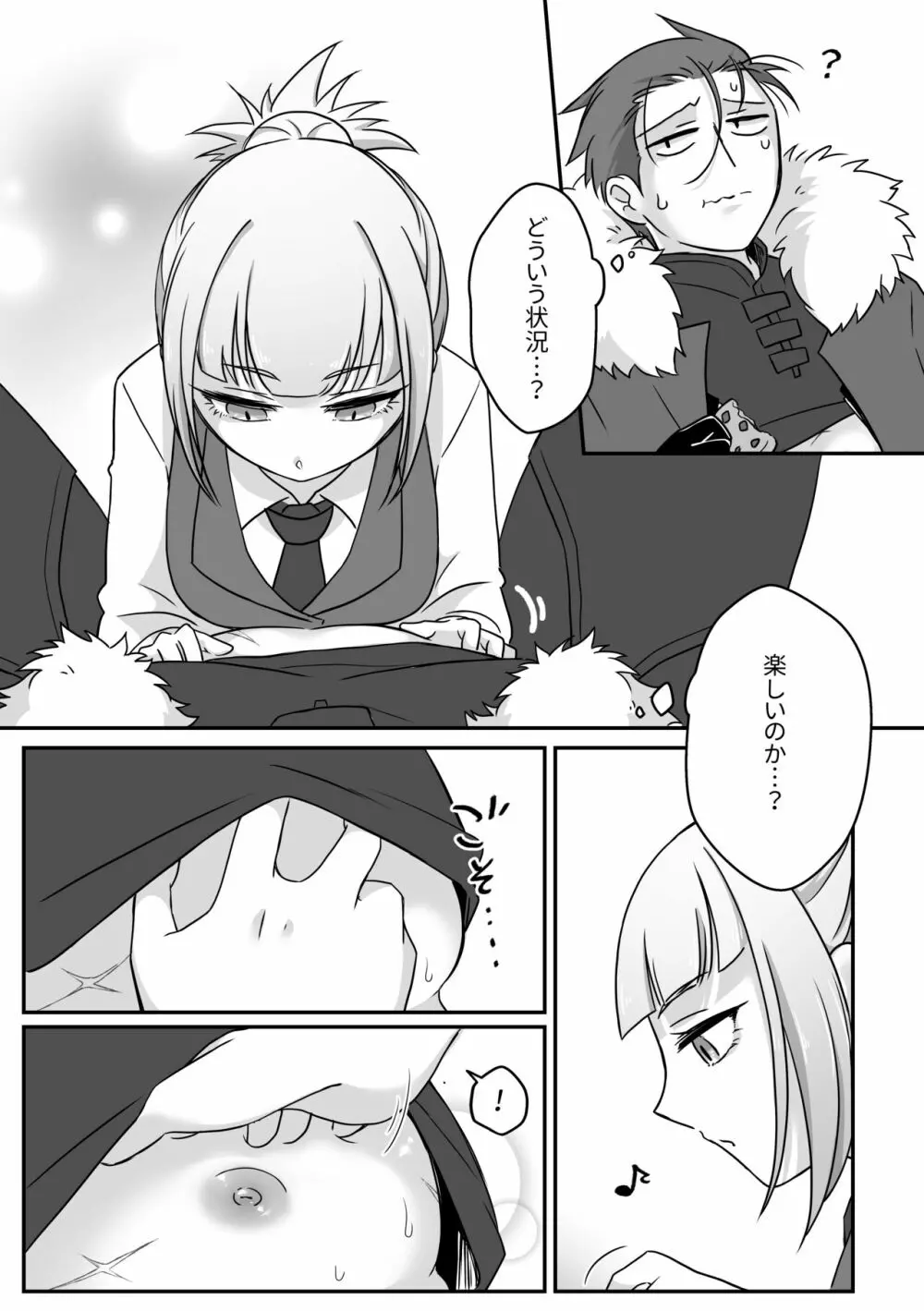 ちょこれいとを食べすぎた旦那さんの本 Page.7