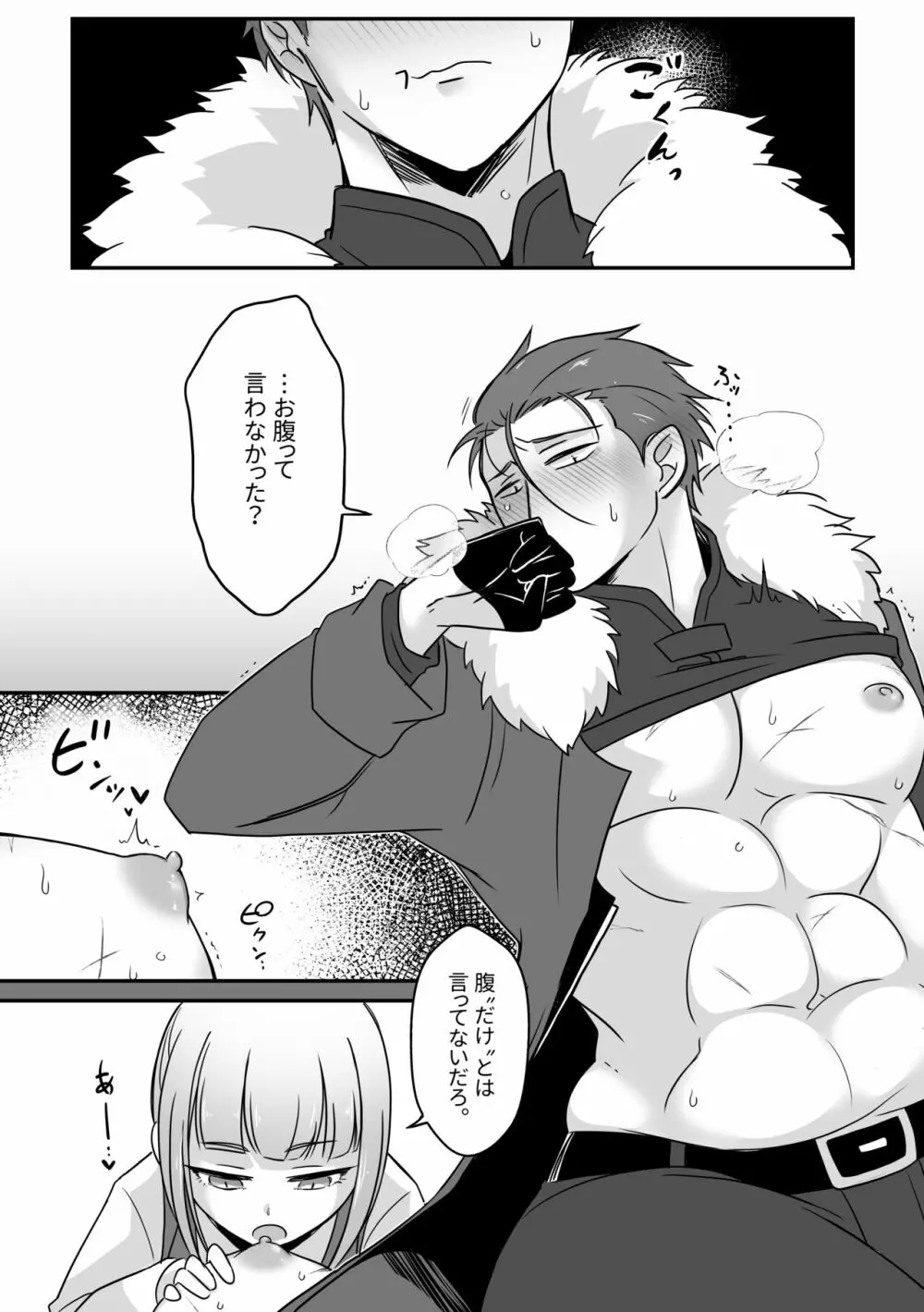 ちょこれいとを食べすぎた旦那さんの本 Page.8