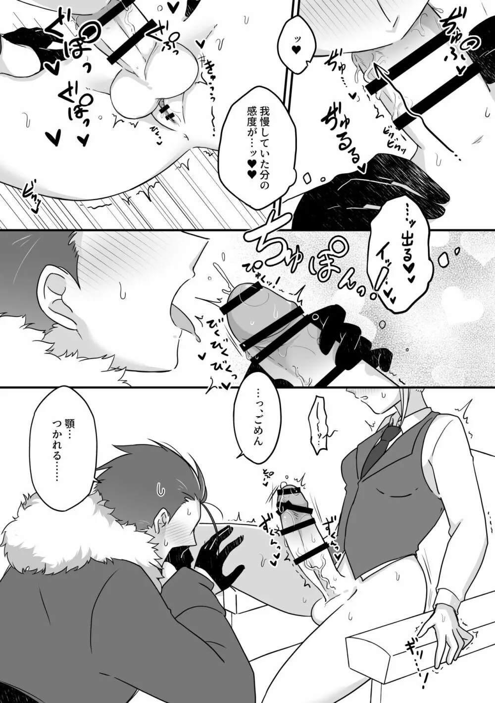 妻のXXXが大きすぎる! Page.13