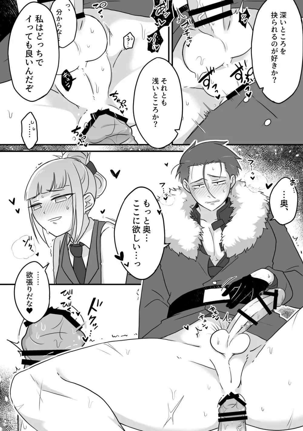 妻のXXXが大きすぎる! Page.20