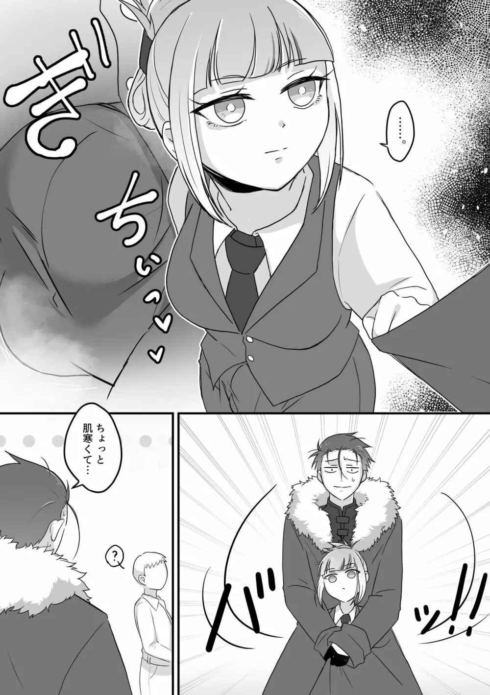 妻のXXXが大きすぎる! Page.5