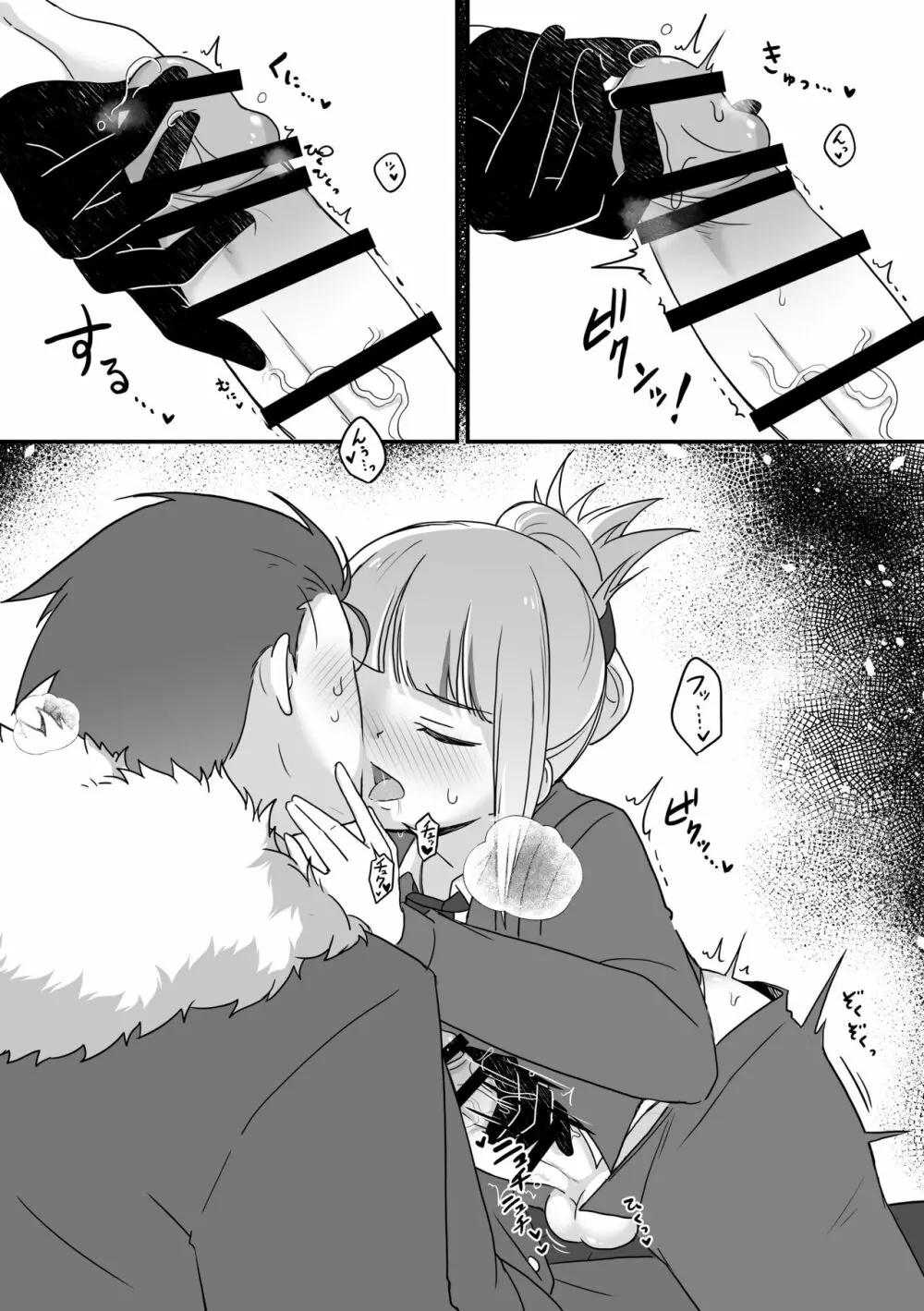 妻のXXXが大きすぎる! Page.9