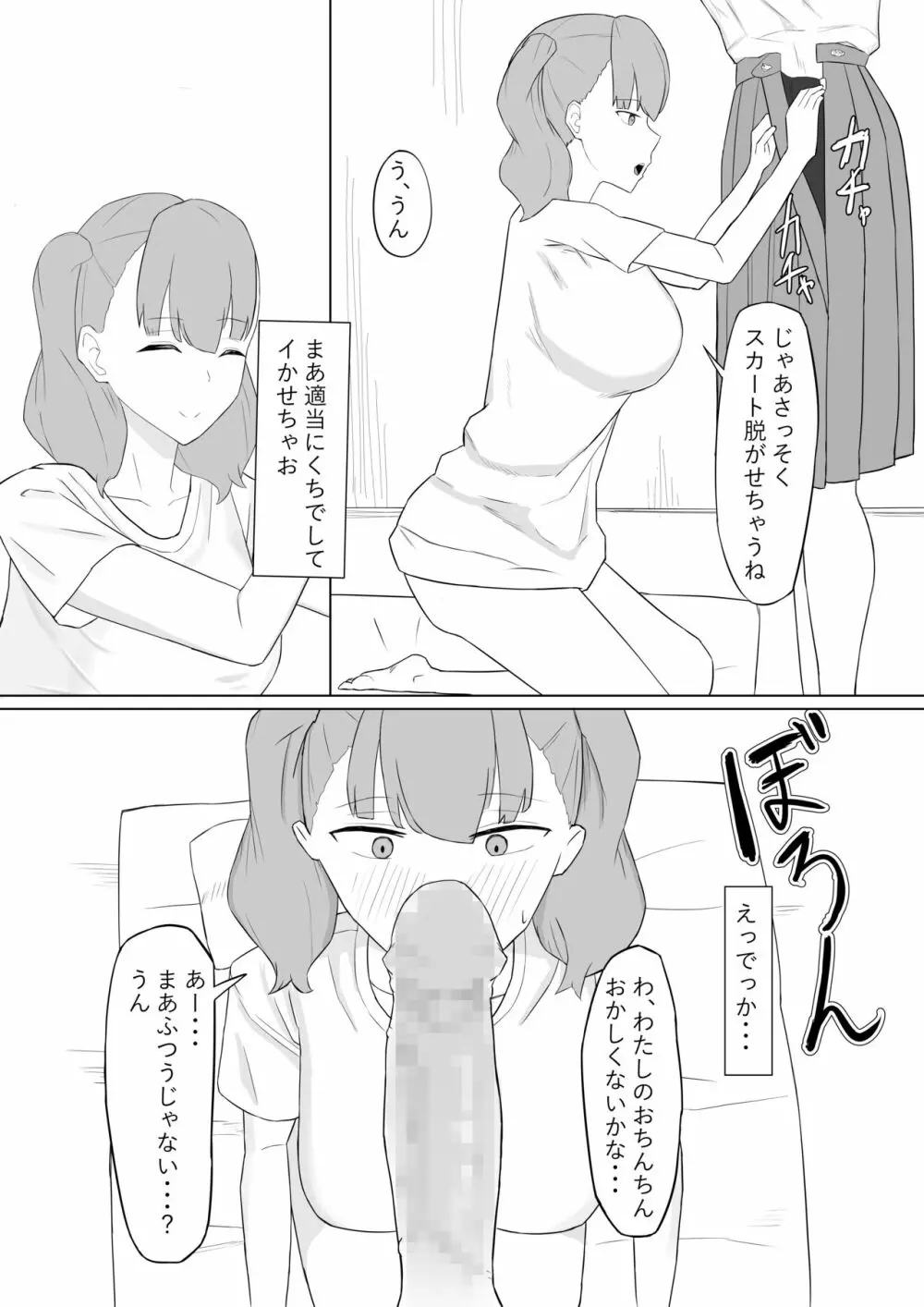 ふたなり性処理委員 Page.8