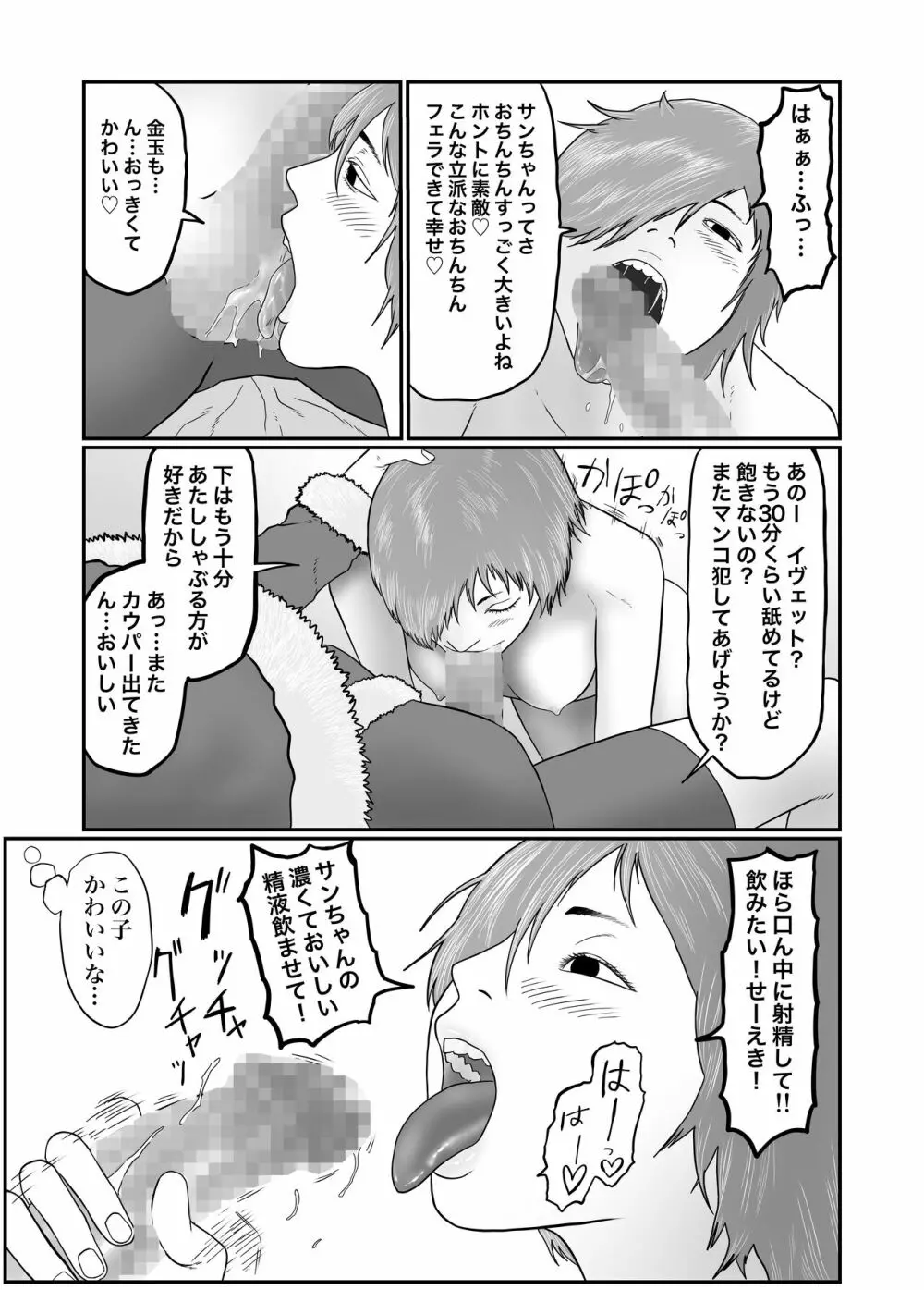 ふたなりが寝てる女の子にエロいことをする本 Page.15