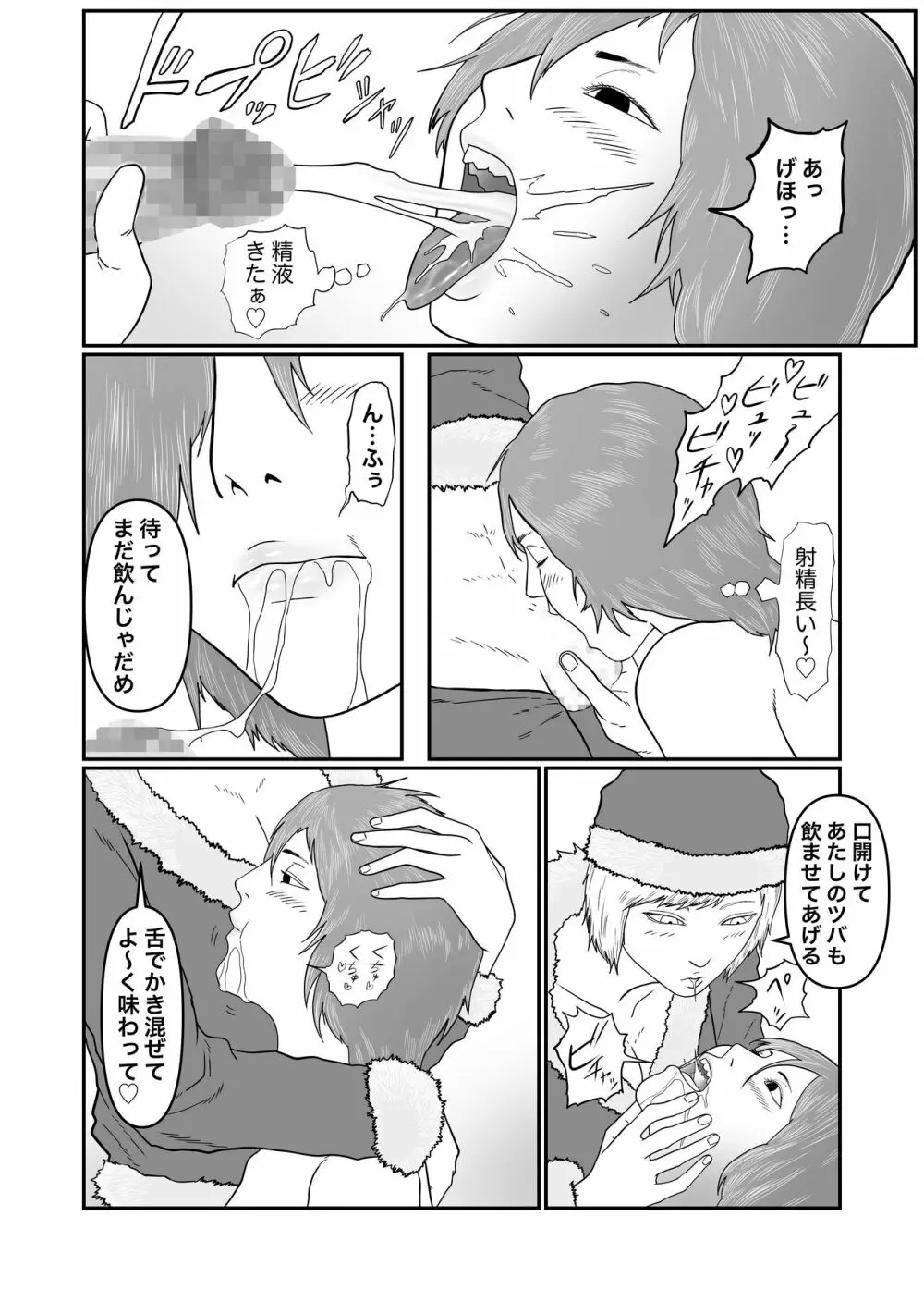 ふたなりが寝てる女の子にエロいことをする本 Page.16