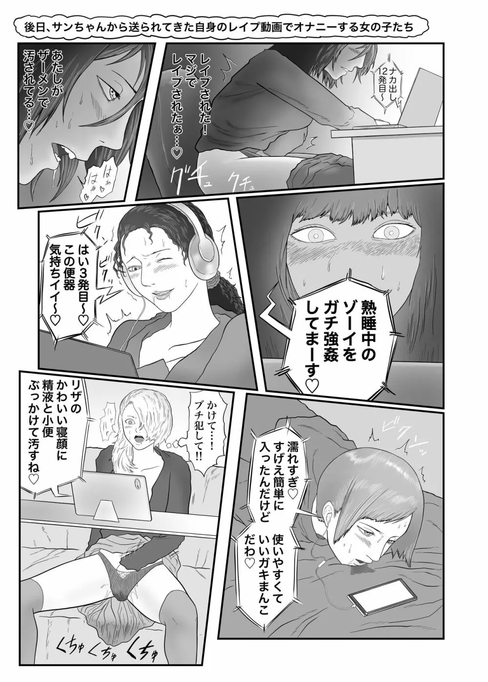 ふたなりが寝てる女の子にエロいことをする本 Page.19