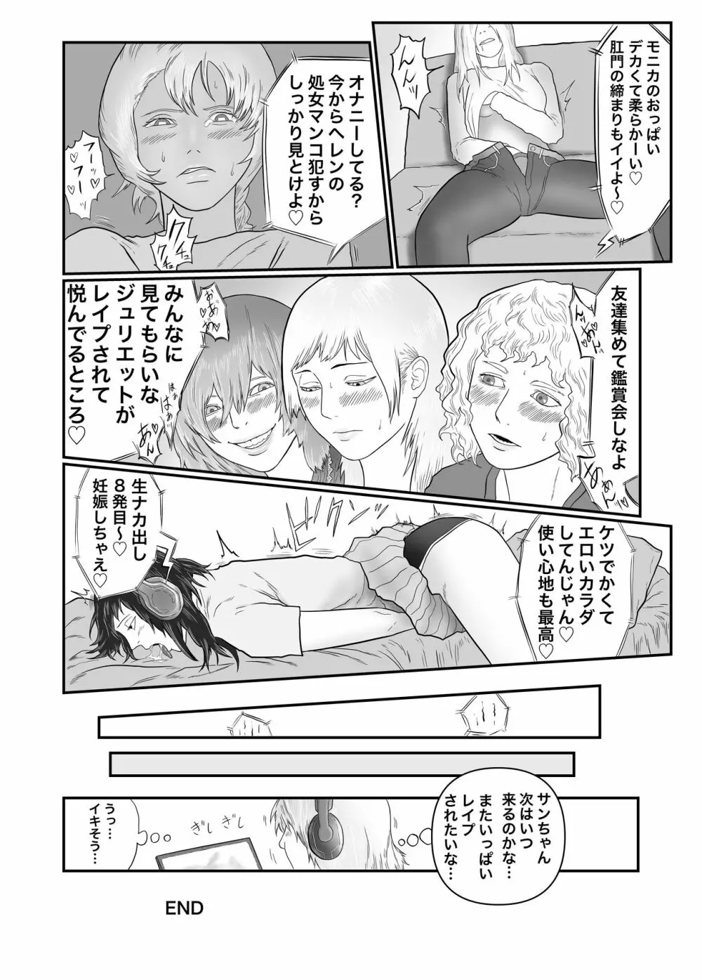 ふたなりが寝てる女の子にエロいことをする本 Page.20