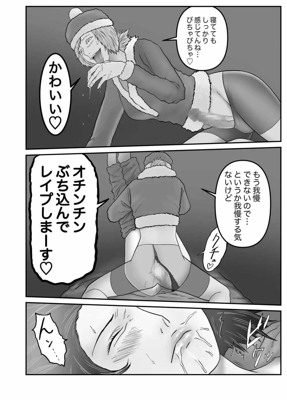 ふたなりが寝てる女の子にエロいことをする本 Page.6