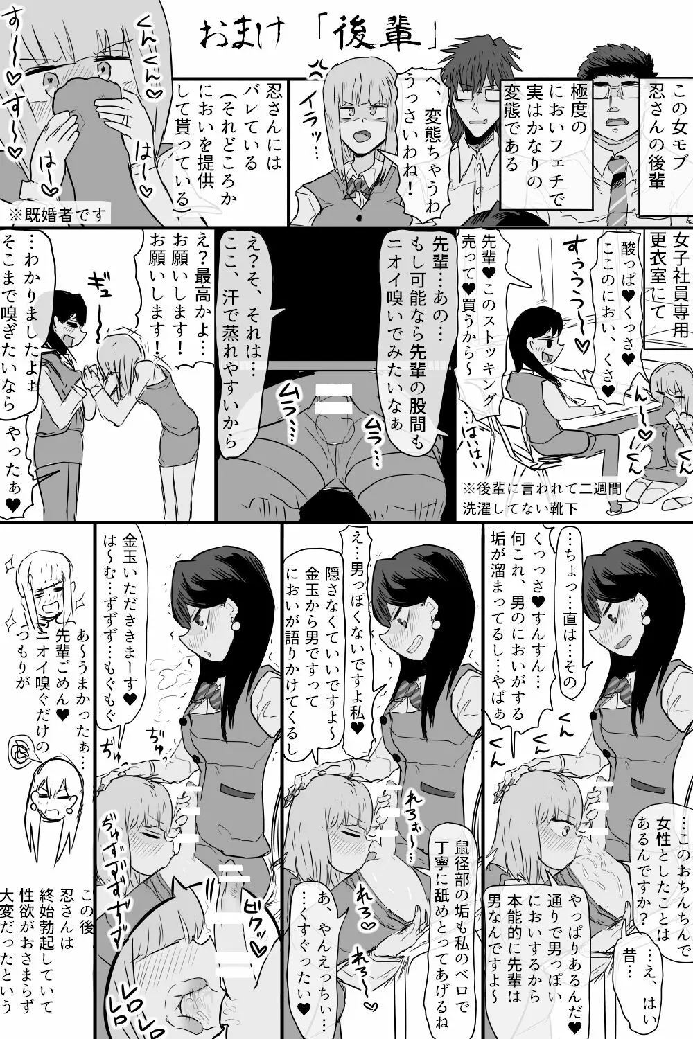 希少町の住人 Page.12