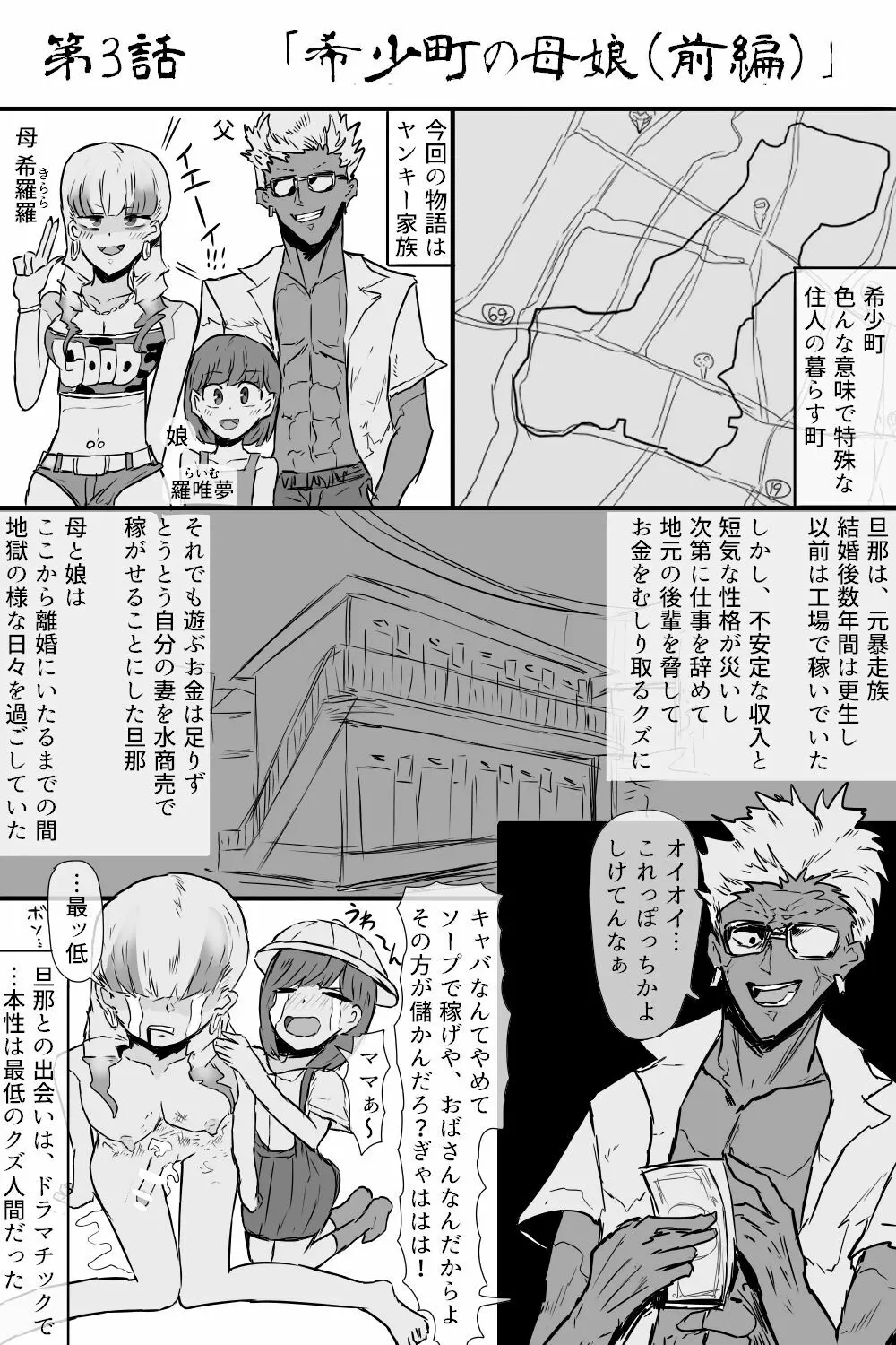 希少町の住人 Page.14