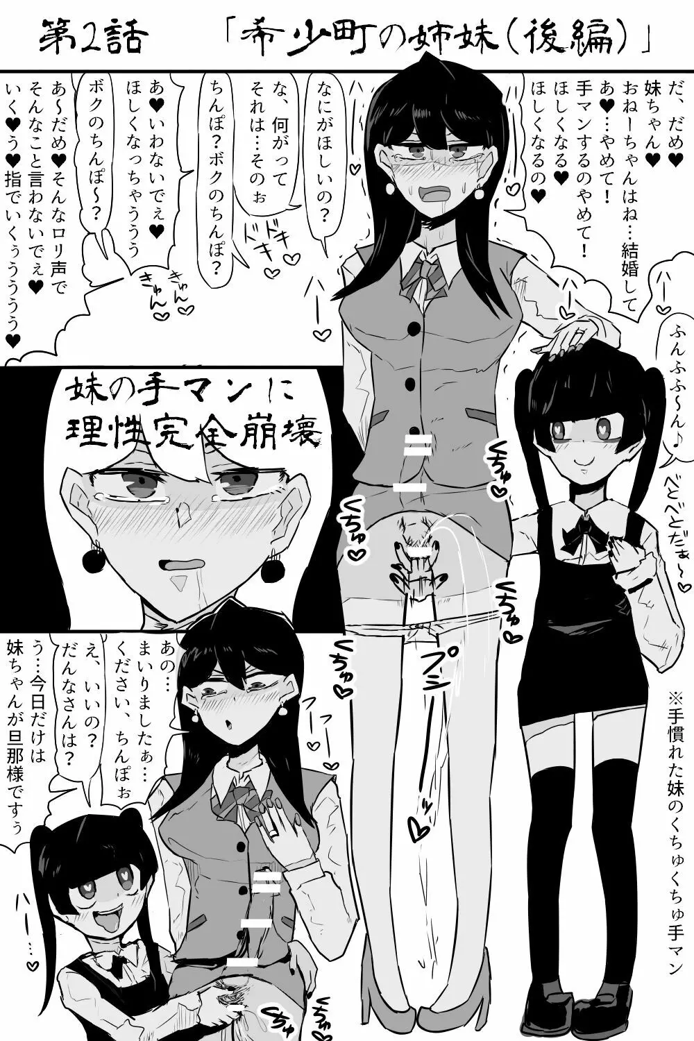 希少町の住人 Page.7