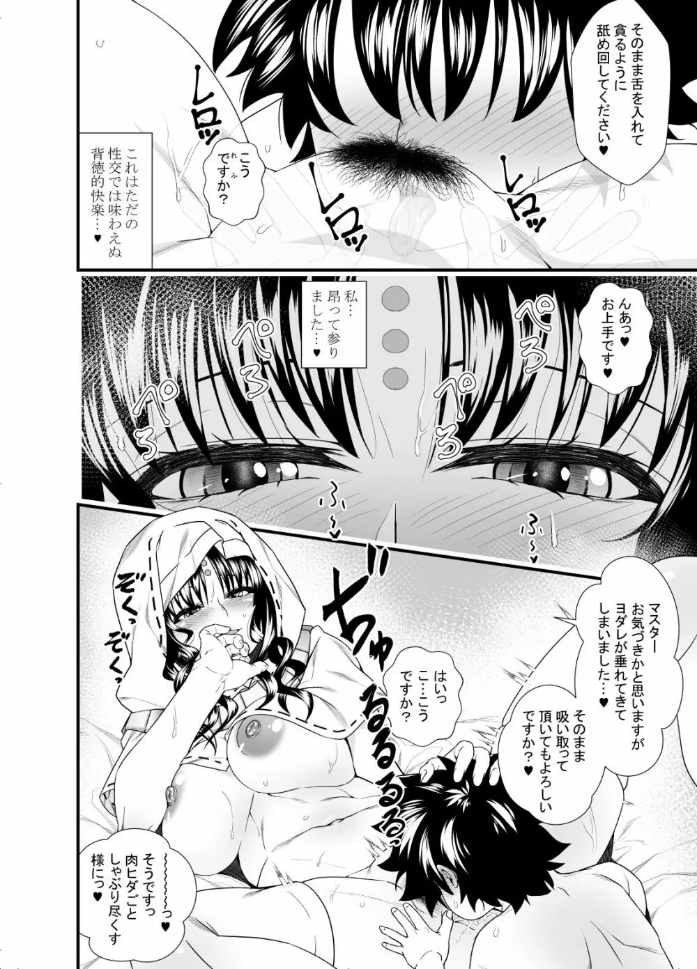 【FGO】おねシ〇タ漫画 #01c Page.3