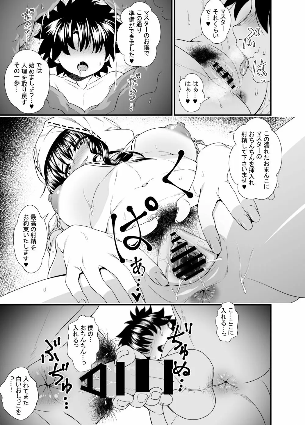 【FGO】おねシ〇タ漫画 #01c Page.4