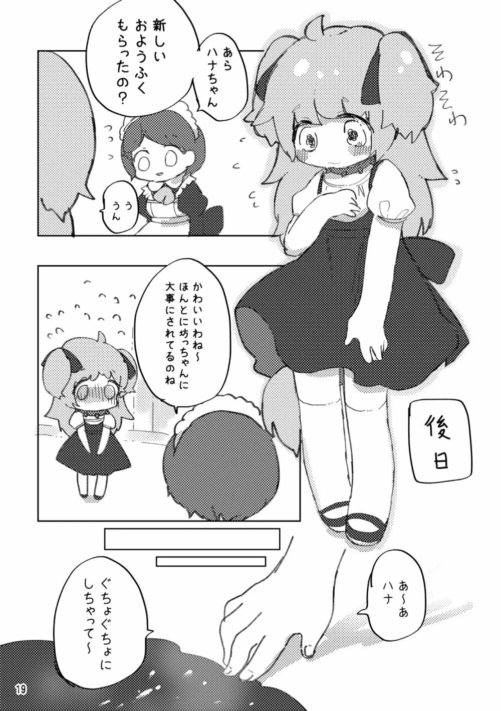 おしおきわんこ Page.20