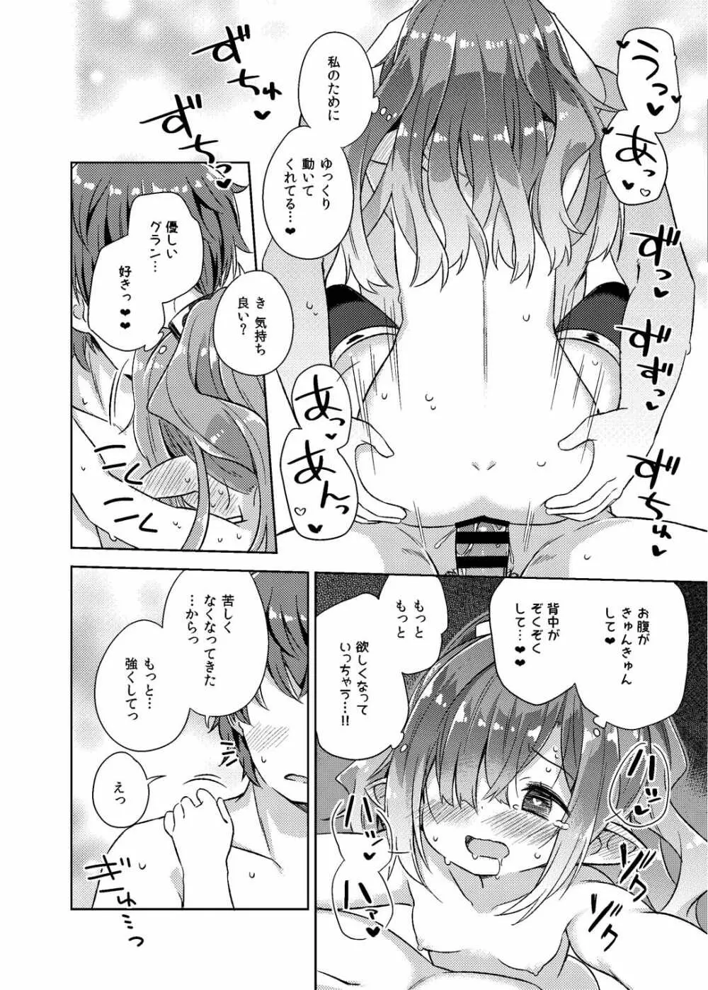 ニオさんは甘えたい。 Page.15