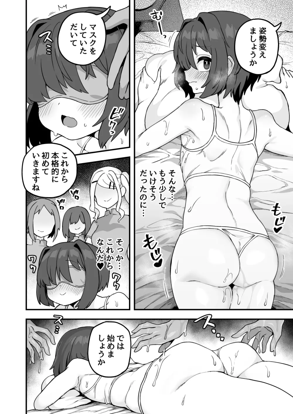 秘密の合言葉があれば Page.6