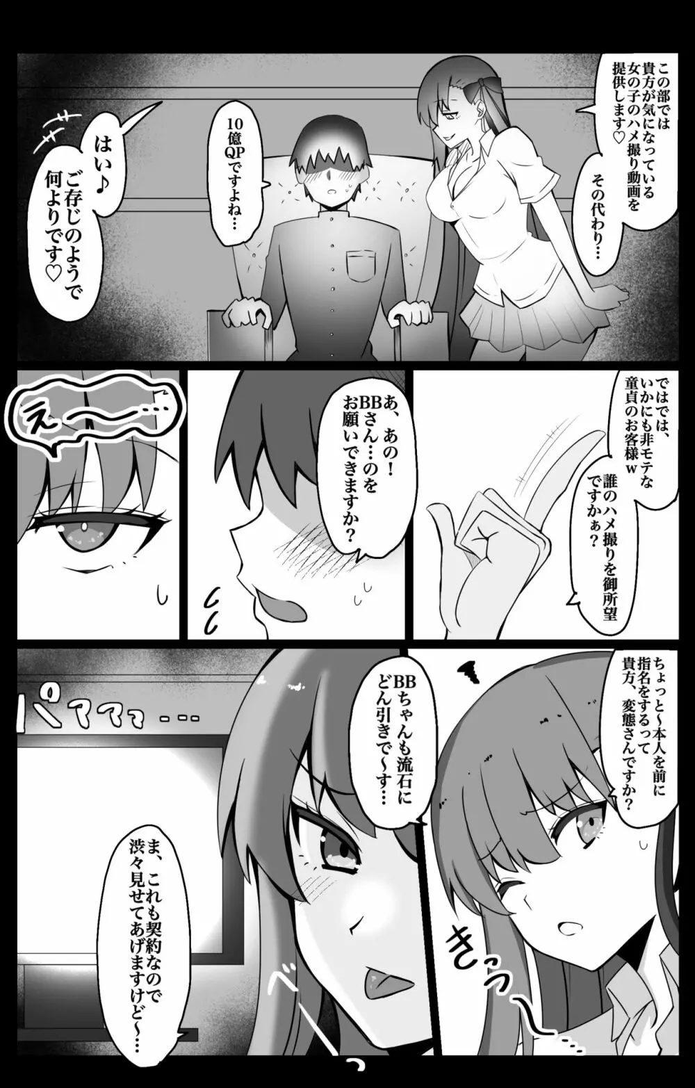 『カルデア学園BBちゃんねる部』〜BB編〜 Page.2