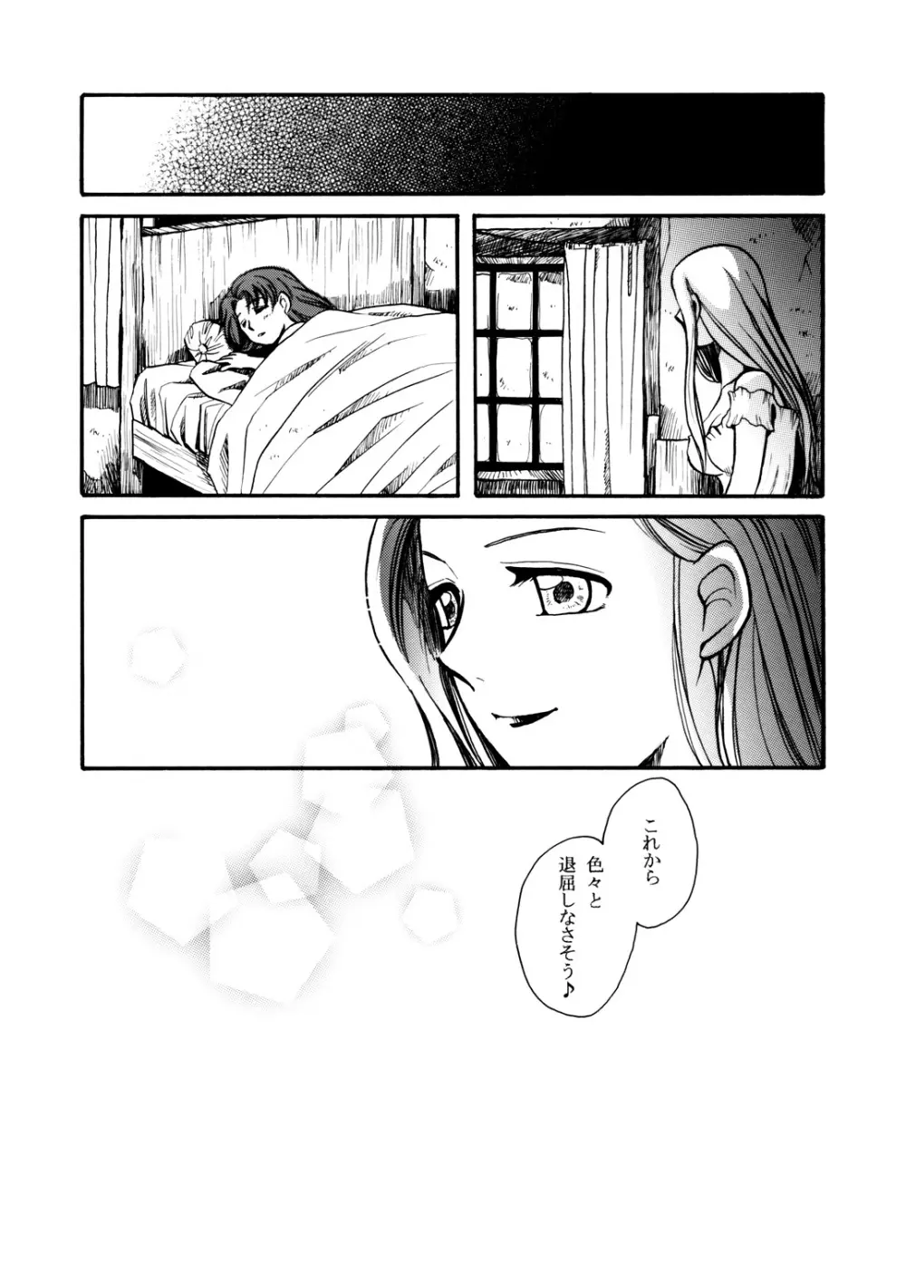 もしものエマ総集編 Page.17