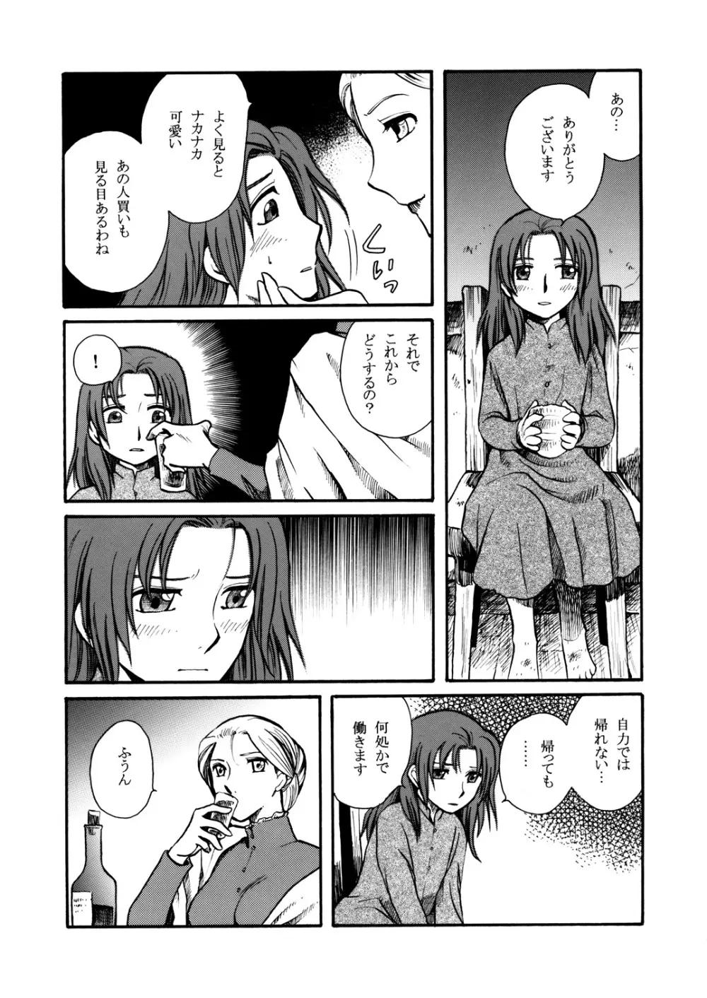 もしものエマ総集編 Page.5