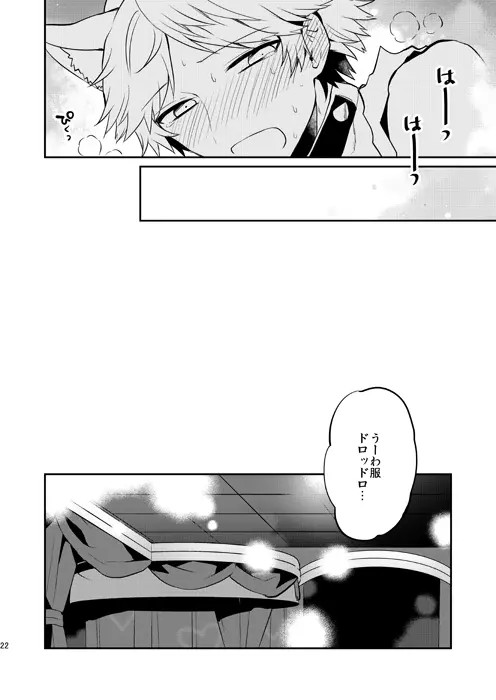 狼と執事 Page.21