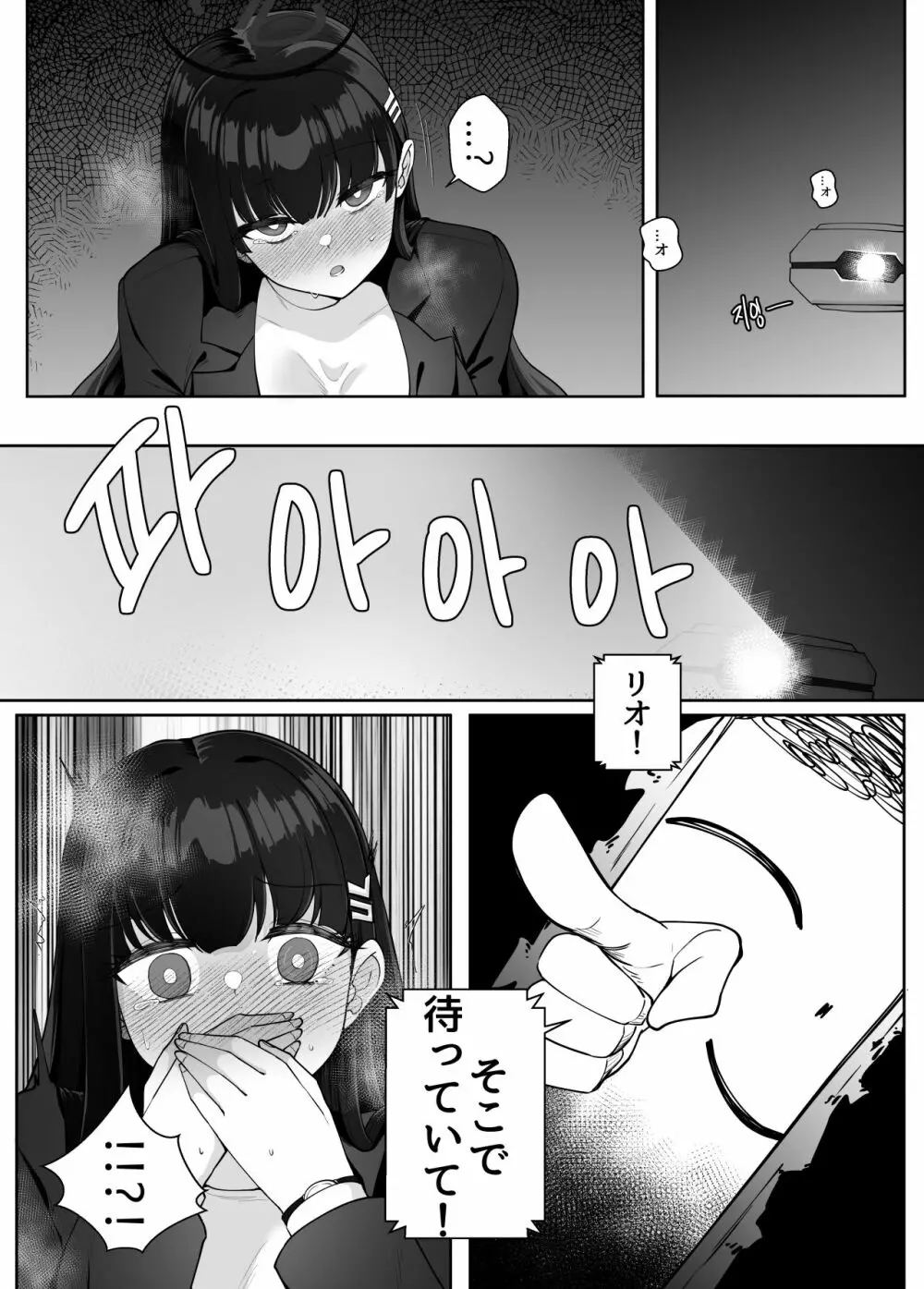 뒷풀이 파티 Page.30