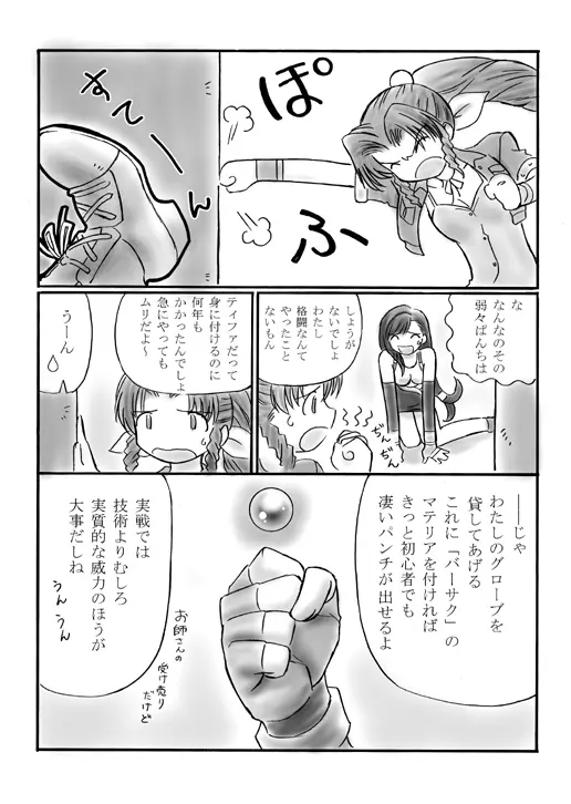 VIIth FANTASIA II -Secret Blow- Page.5