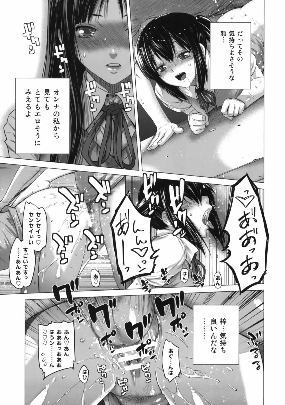 SHE CHAIN Page.14