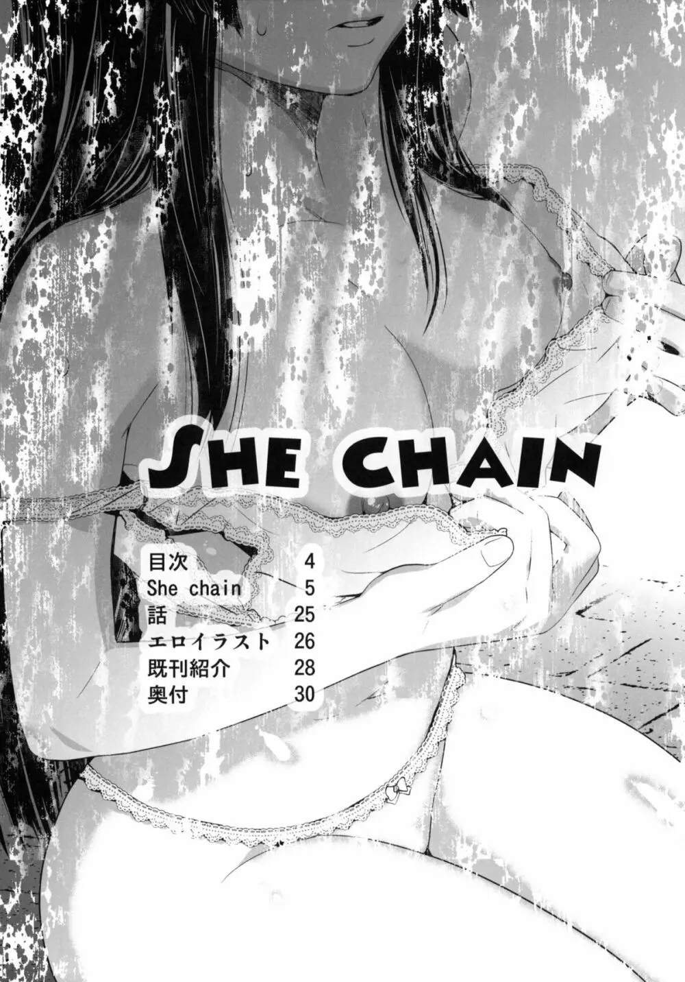 SHE CHAIN Page.3
