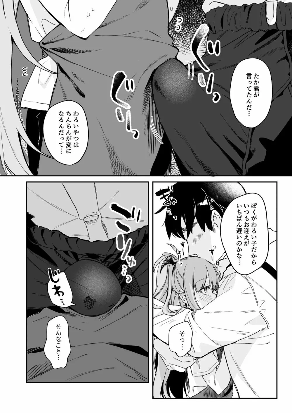 こどもの日（意味深）に向けて漫画を描 Page.5