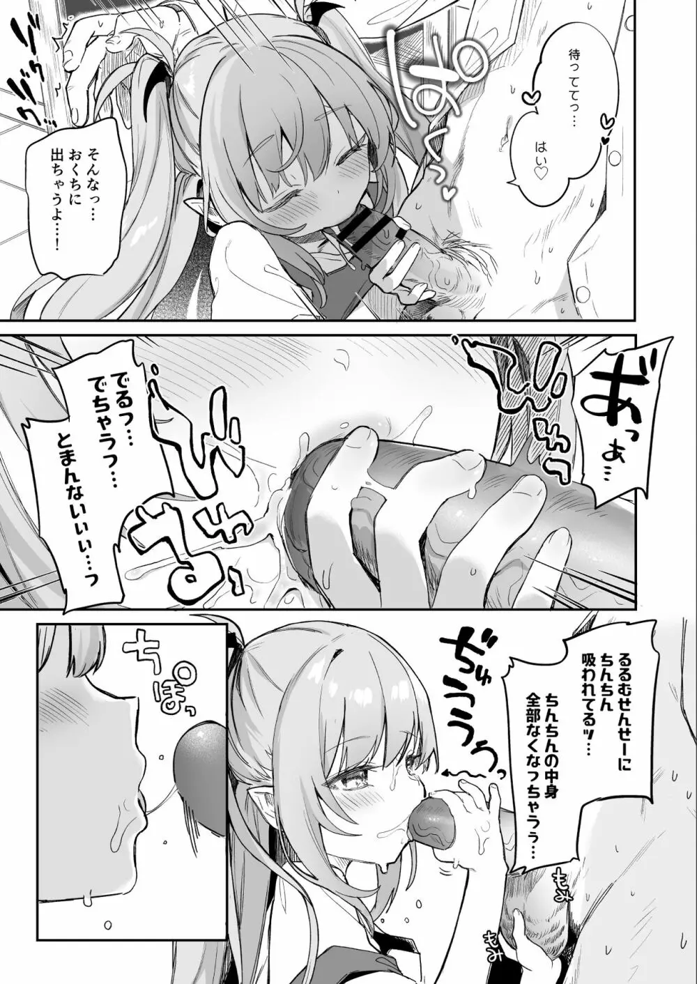 こどもの日（意味深）に向けて漫画を描 Page.8