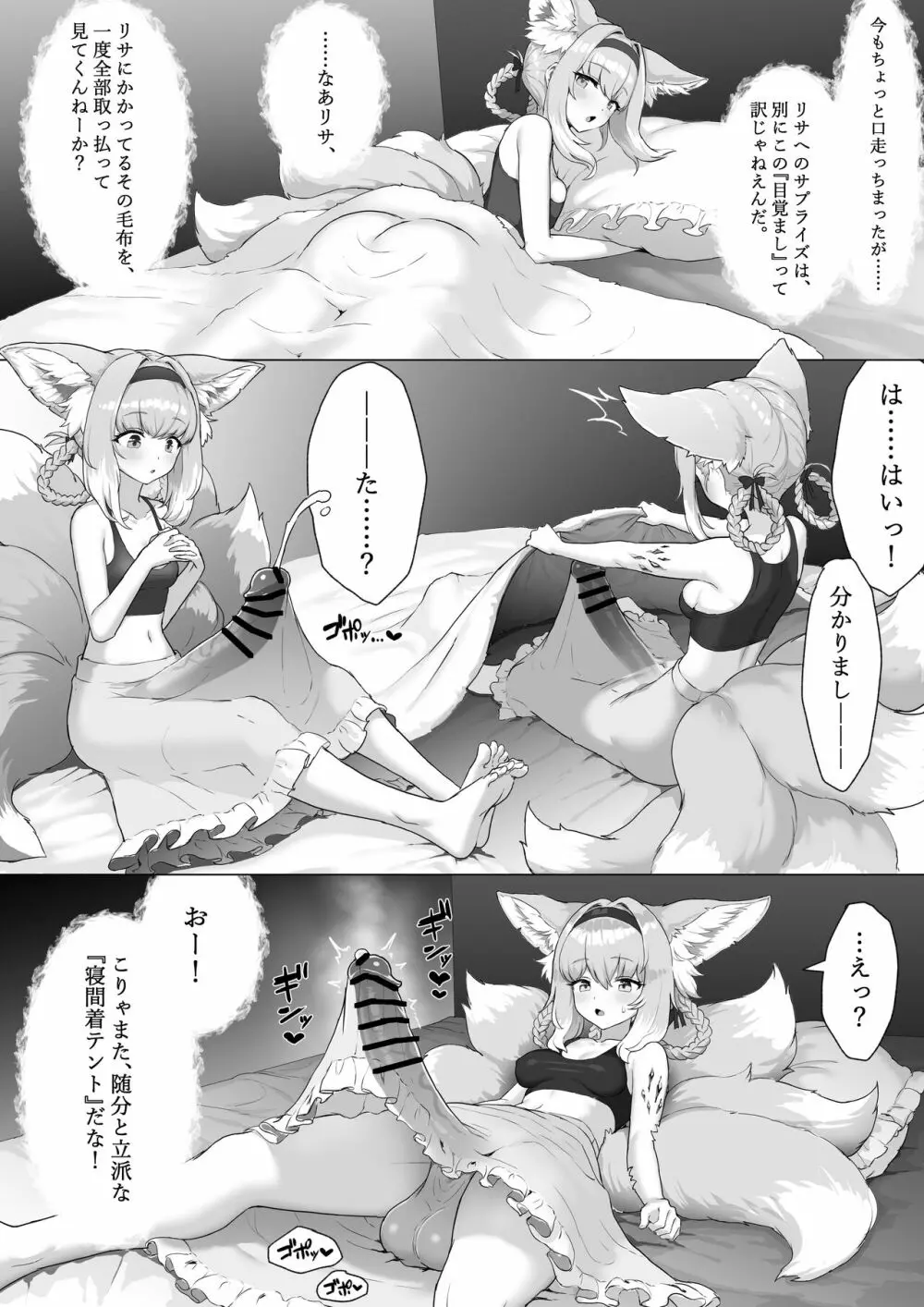 ふたなりスズランちゃん Page.12