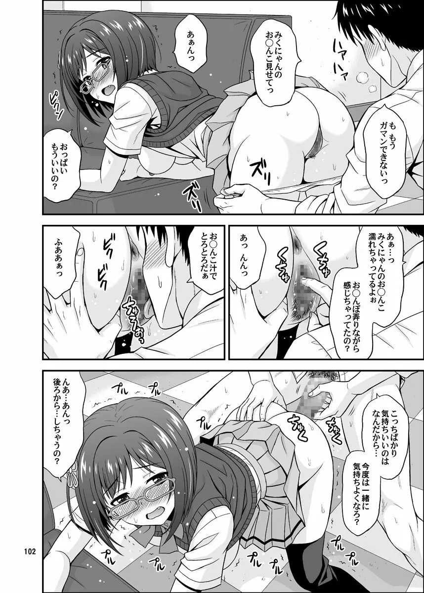 シンデレラグラッシーズ Page.102