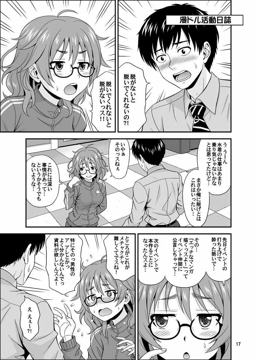 シンデレラグラッシーズ Page.17