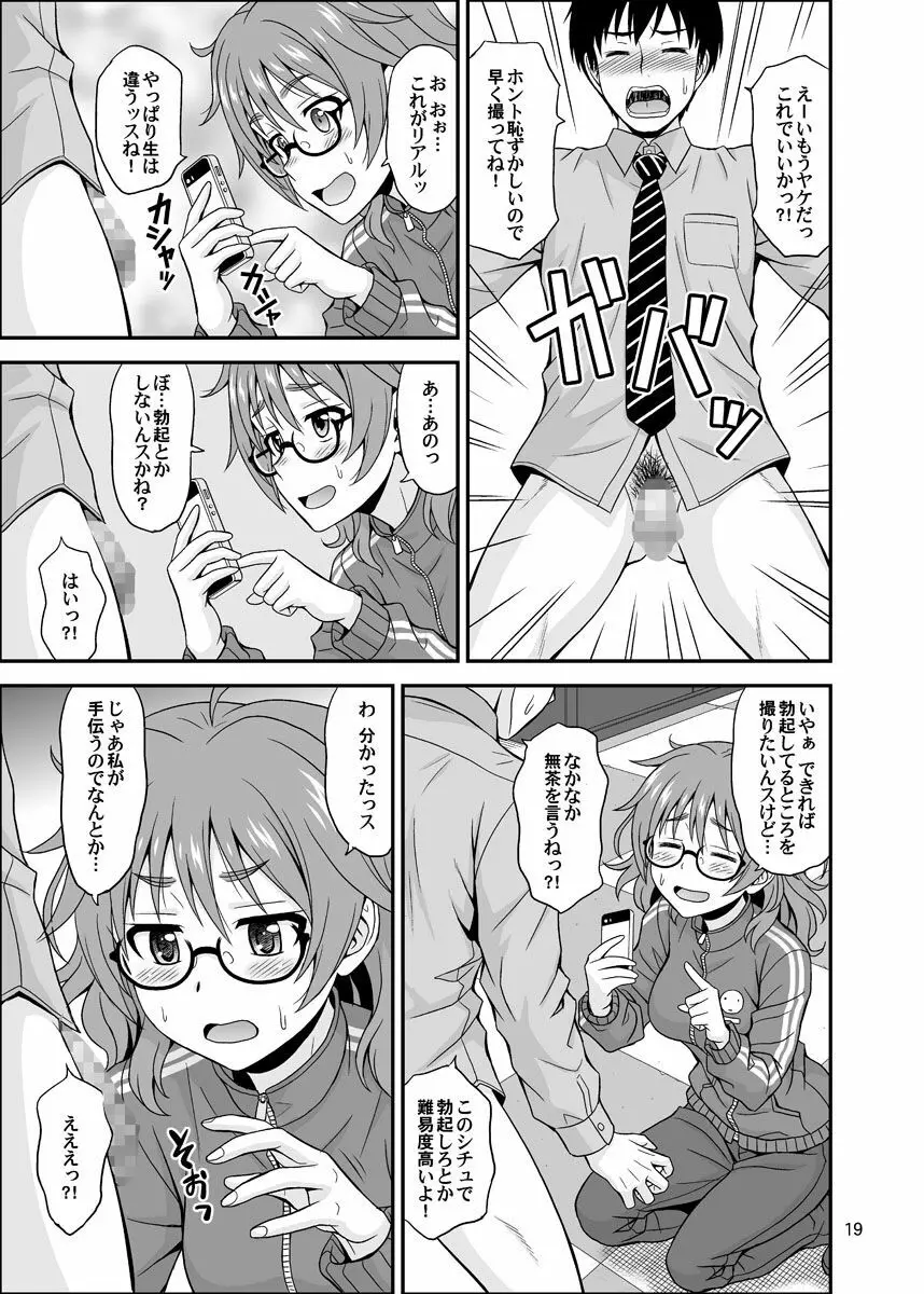 シンデレラグラッシーズ Page.19