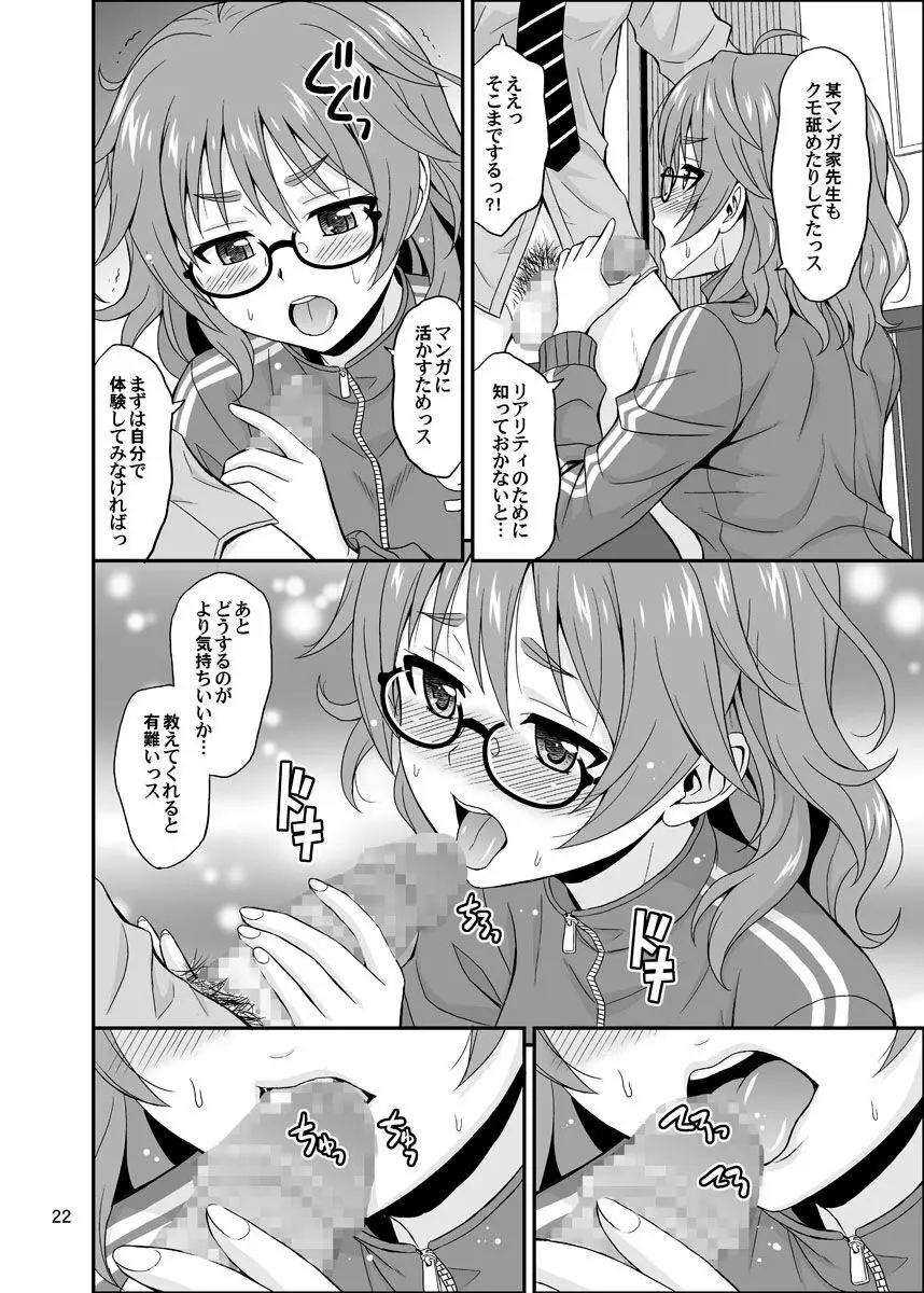 シンデレラグラッシーズ Page.22