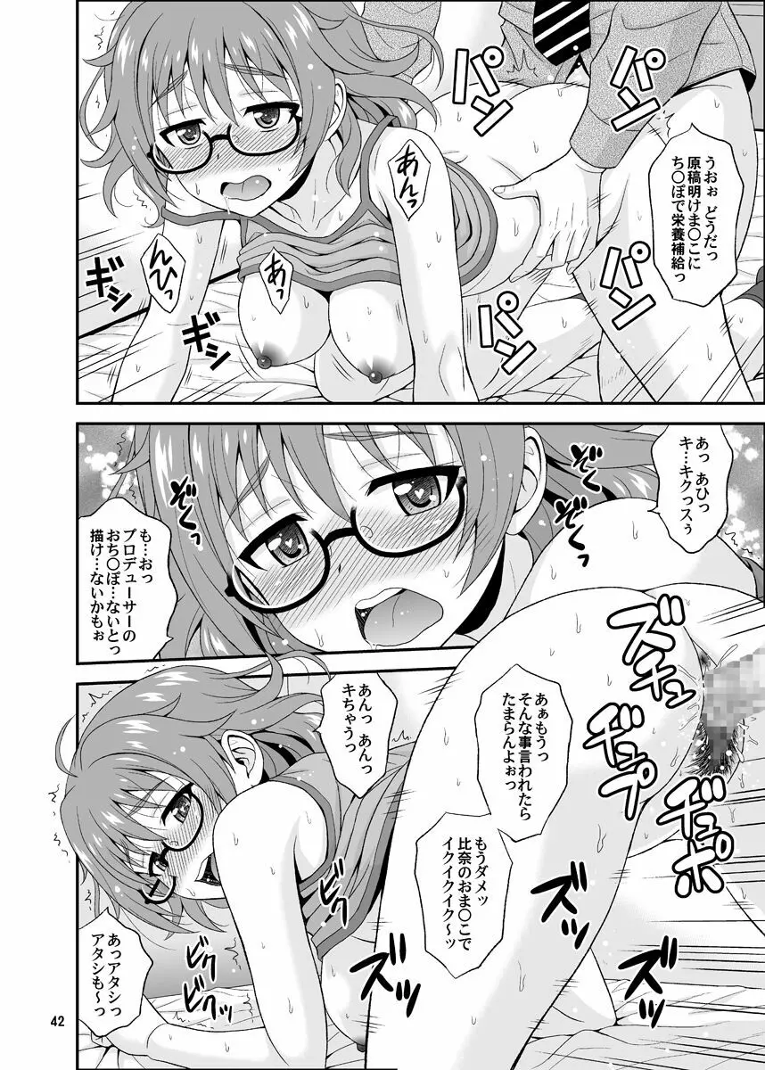 シンデレラグラッシーズ Page.42