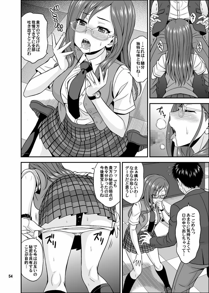 シンデレラグラッシーズ Page.54