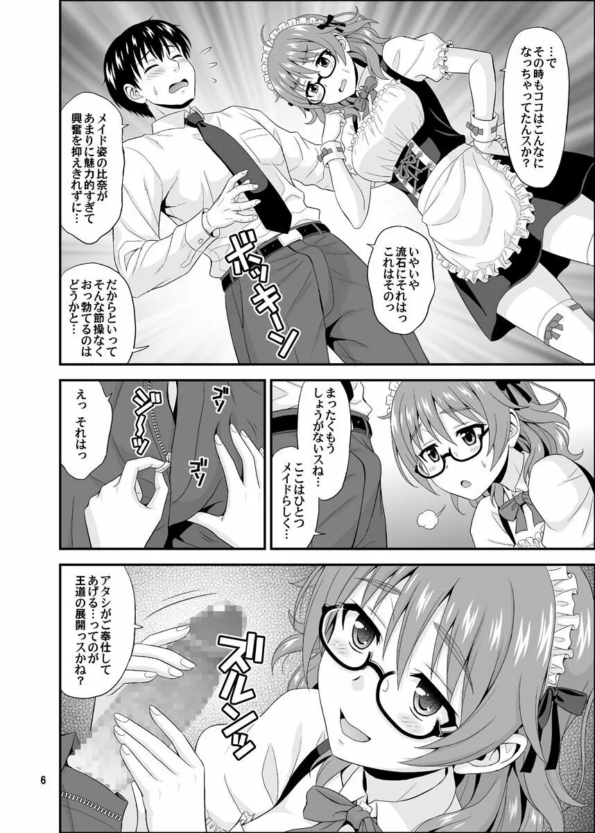 シンデレラグラッシーズ Page.6