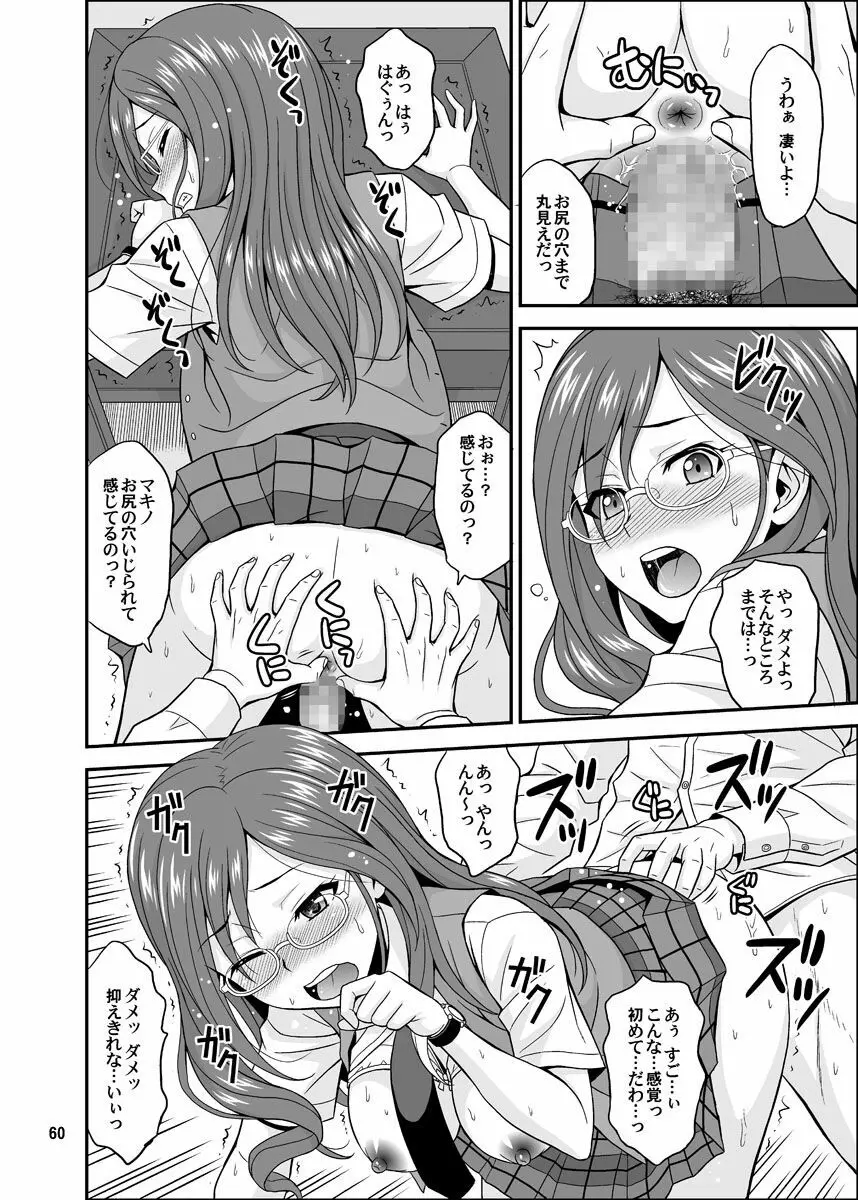 シンデレラグラッシーズ Page.60